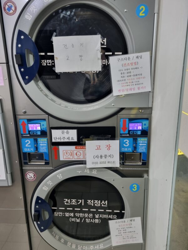<셀프 빨래방 전용 > 오네라 건조기 엔지니어 프로그램 모드 배우기 - 다뉴브 배경 - - 이미지 3