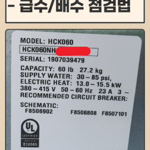< 셀프 빨래방 전용 > 휩시 세탁기 급수, 배수 컨디션 자가 진단법